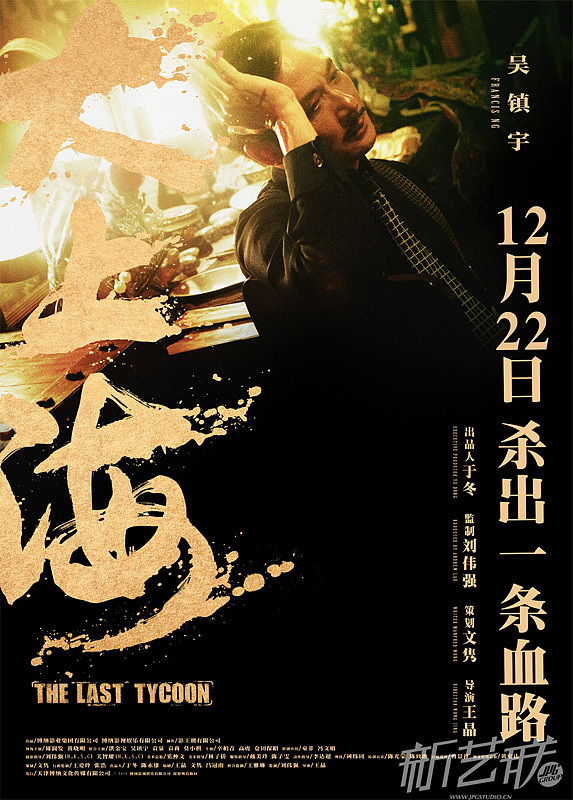 新艺联作品：电影《大上海》系列海报 周润发再战上海滩，新老巨星传承之作（图ZODQyMDU4NA==） - 海报 - 站酷设计师新艺联原创素材 - 站酷ZCOOL