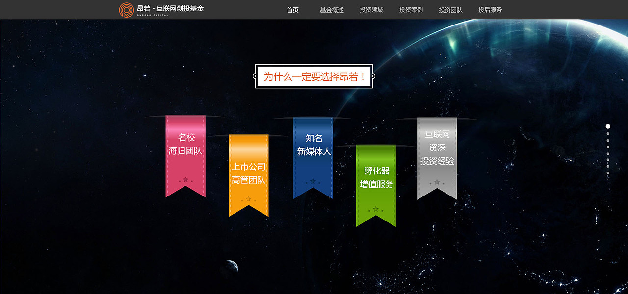 昂若基金网站设计