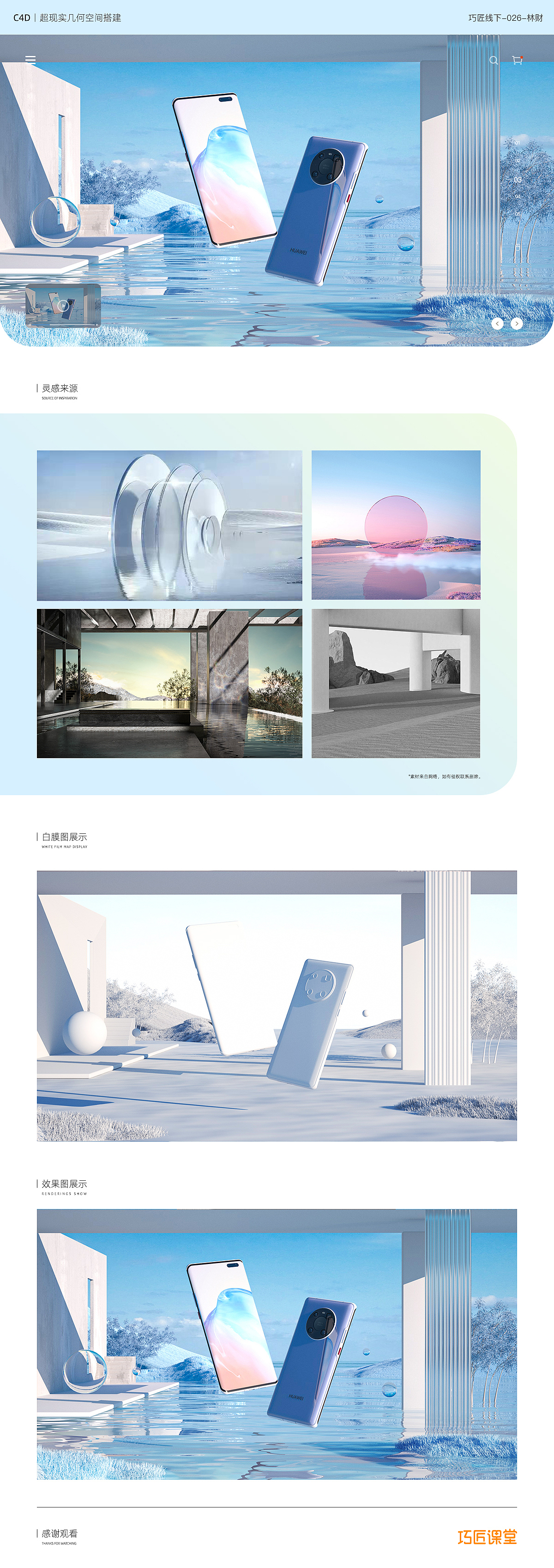 c4d超现实空间搭建手机海报（图ZMjgwMDQxMDA4） - 海报 - 站酷设计师百万富翁财叔原创素材 - 站酷ZCOOL