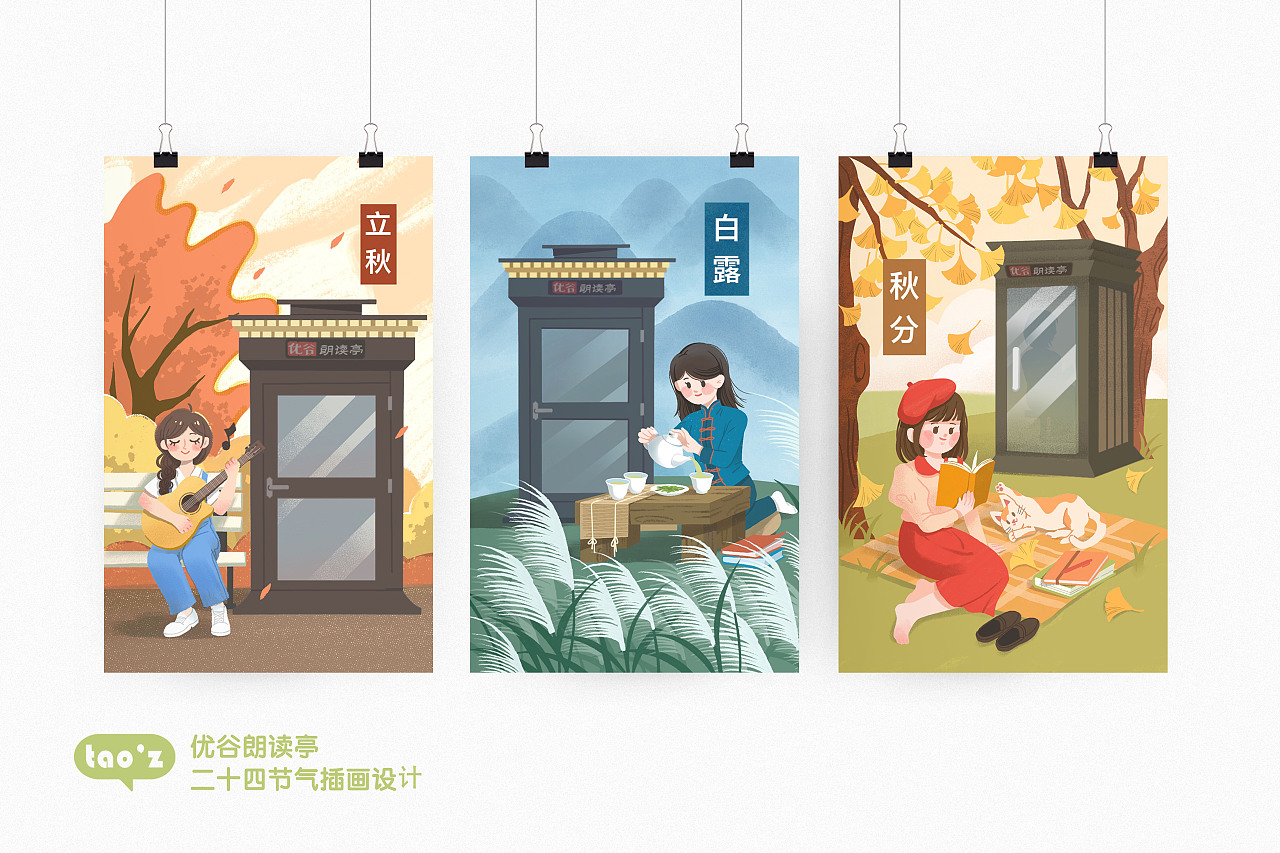 二十四节气运营插画 X 优谷朗读亭（图ZMjg2MzI2OTUy） - 商业插画 - 站酷设计师taozi21原创素材 - 站酷ZCOOL