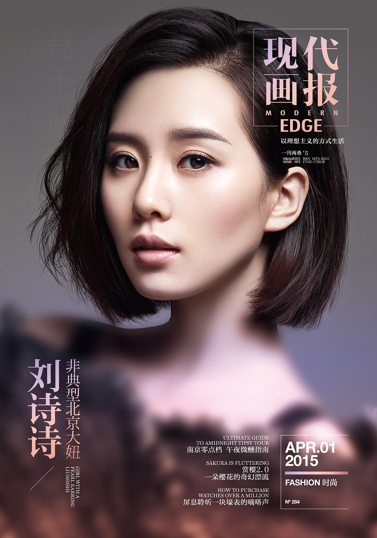 《EDGE 现代画报》2015.4.1时尚（图ZMjYxNTUzNzY=） - 书籍/画册 - 站酷设计师顾小白原创素材 - 站酷ZCOOL