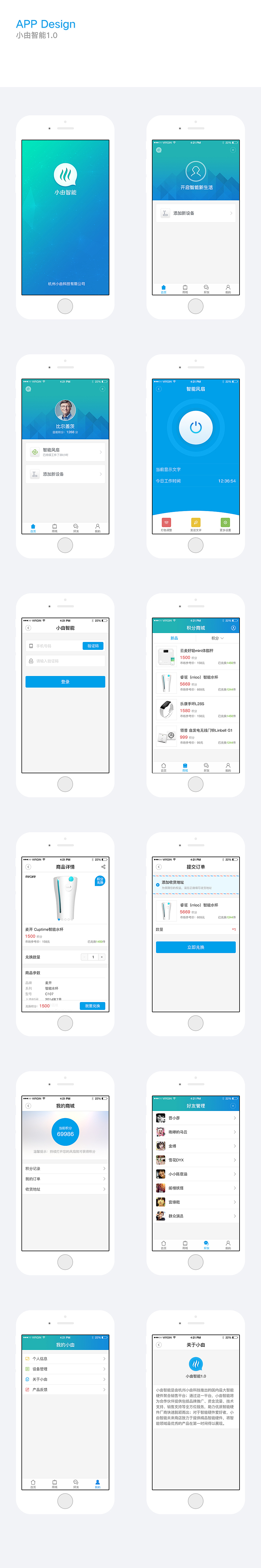 小由智能APP1.0（图ZNDQ0Njk3OTI=） - APP界面 - 站酷设计师周俊杰原创素材 - 站酷ZCOOL