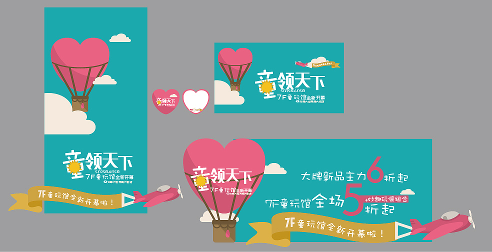 2016六一儿童节商美方案