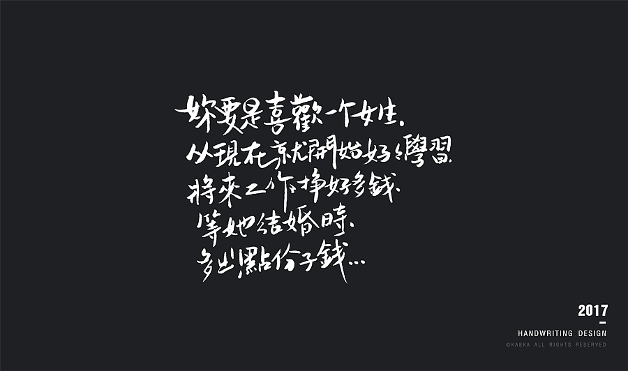【手写字集】干了这碗毒鸡汤!
