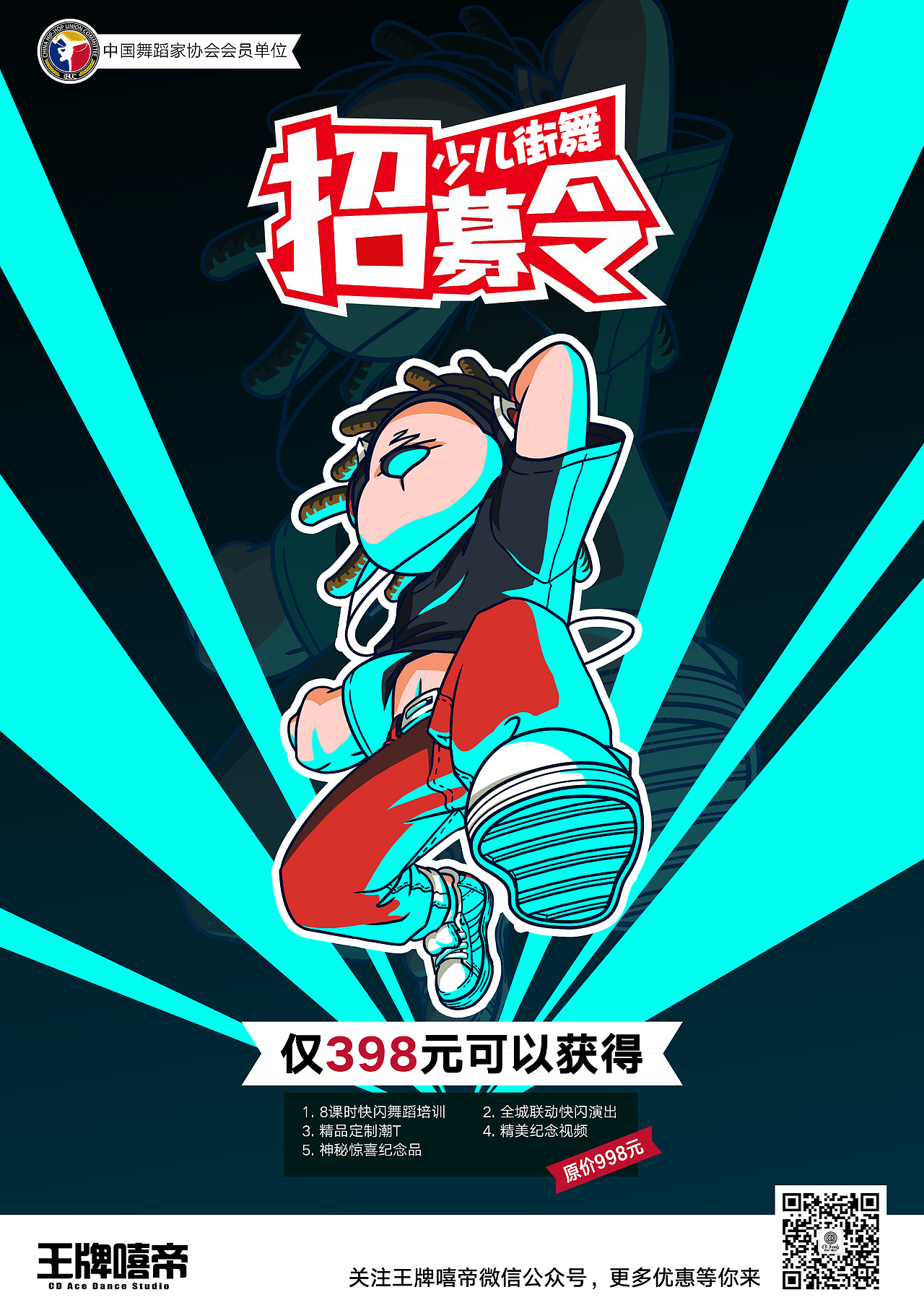 街舞海报