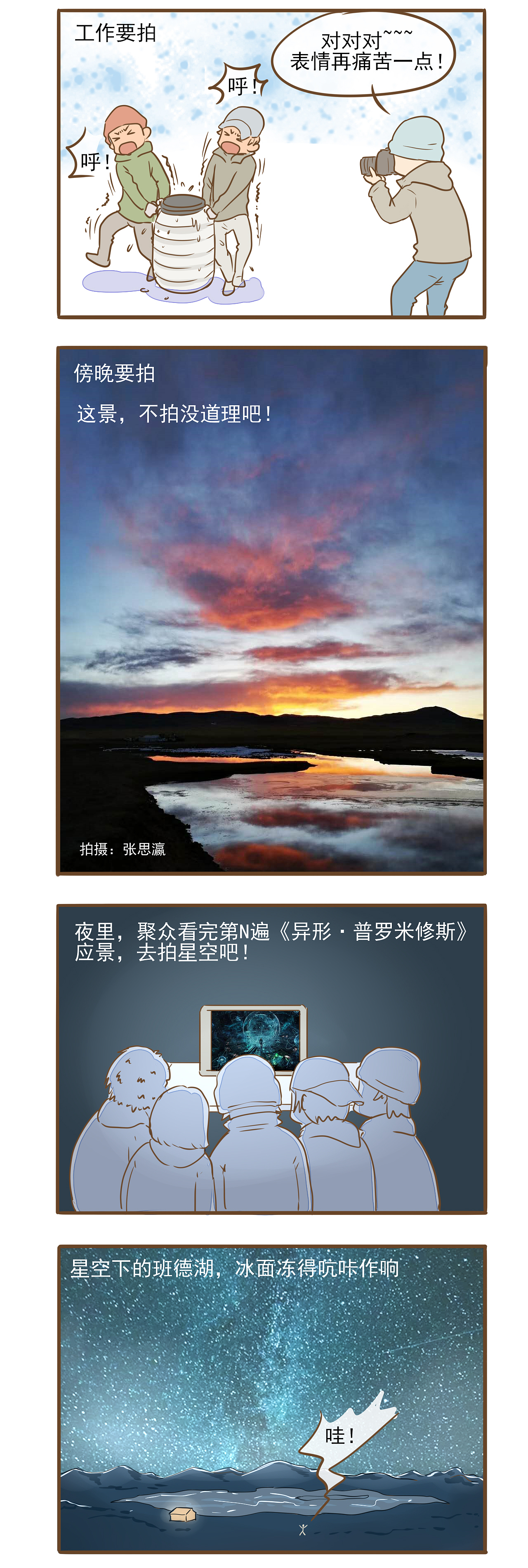 【漫画连载丨沱沱河综合征——来了都是摄影师】