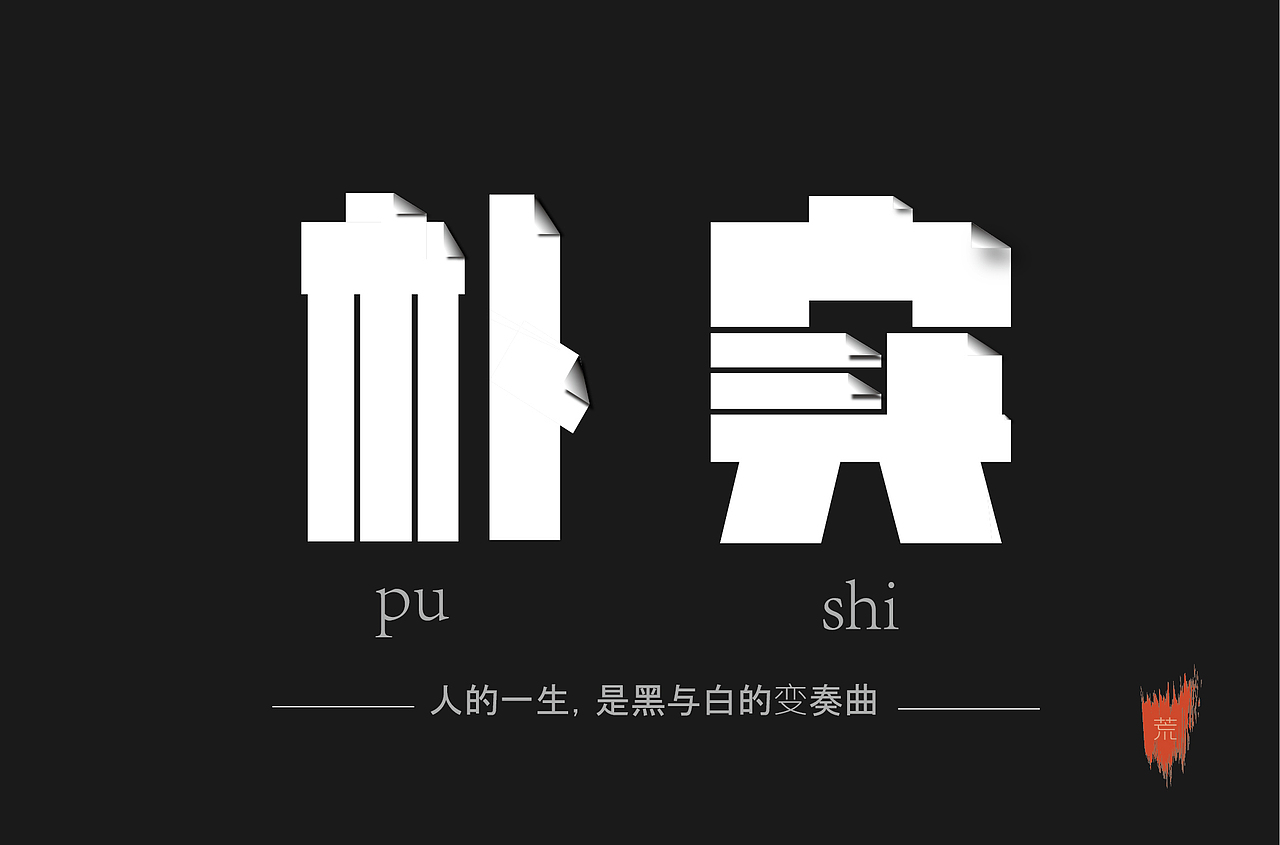 字体帮第1667篇