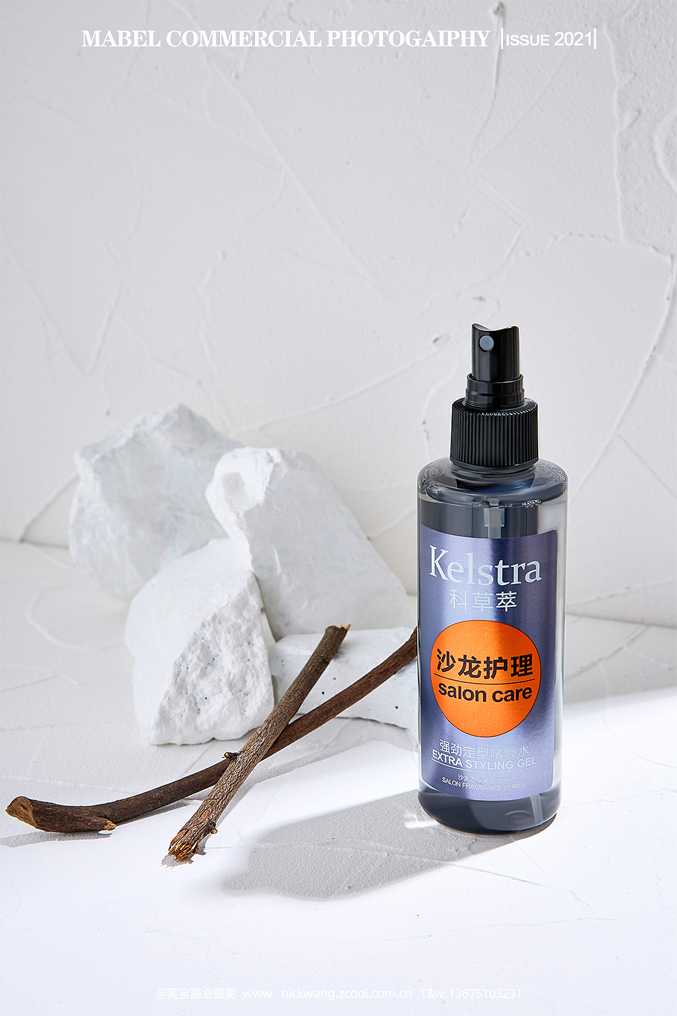 【科草萃定型啫喱水】产品拍摄×静物美妆创意场景摄影