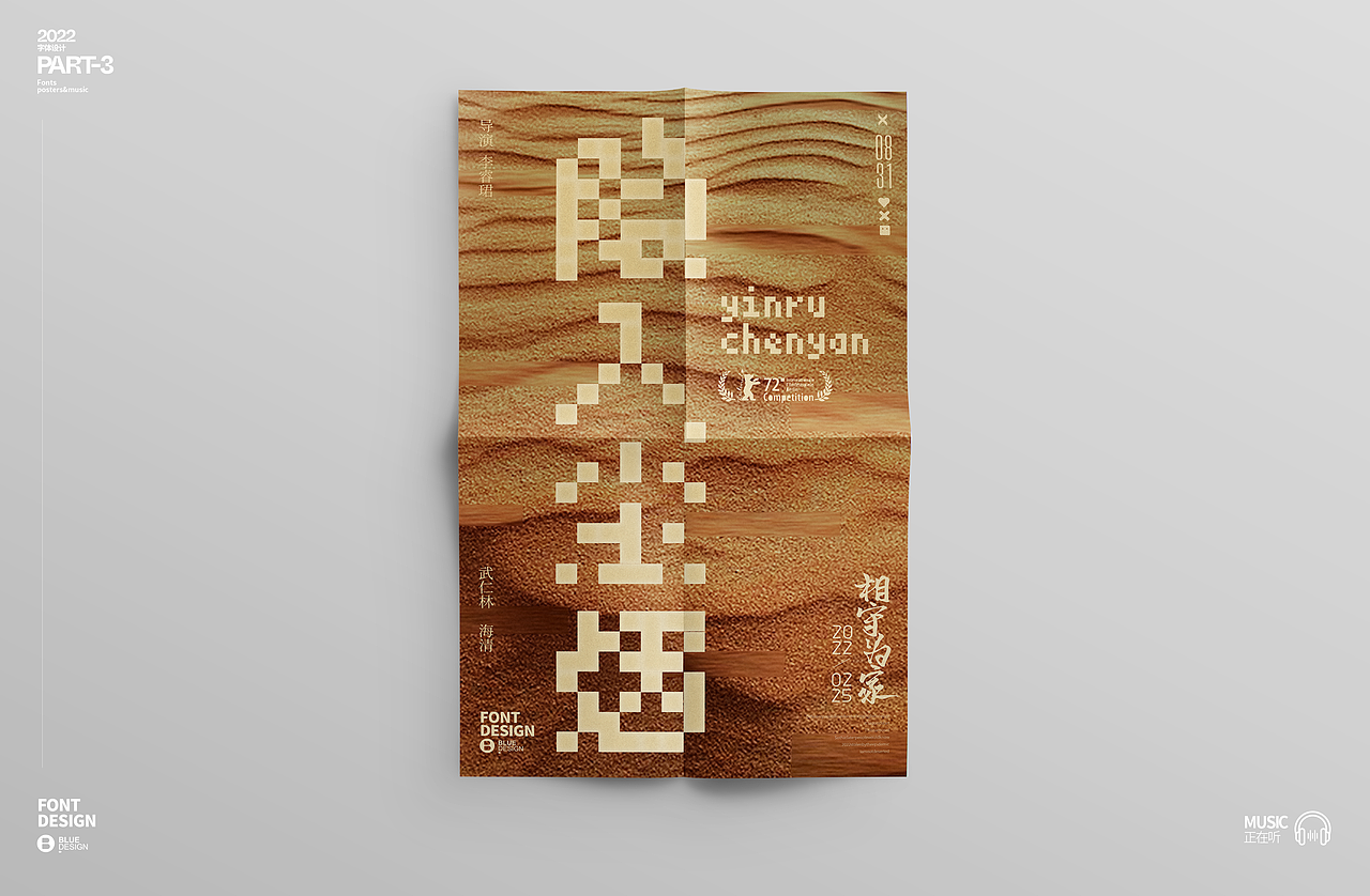 字体 海报 音乐 2022-PART-3（图ZMzE2MDcxMzcy） - 海报 - 站酷设计师BLUE2046原创素材 - 站酷ZCOOL