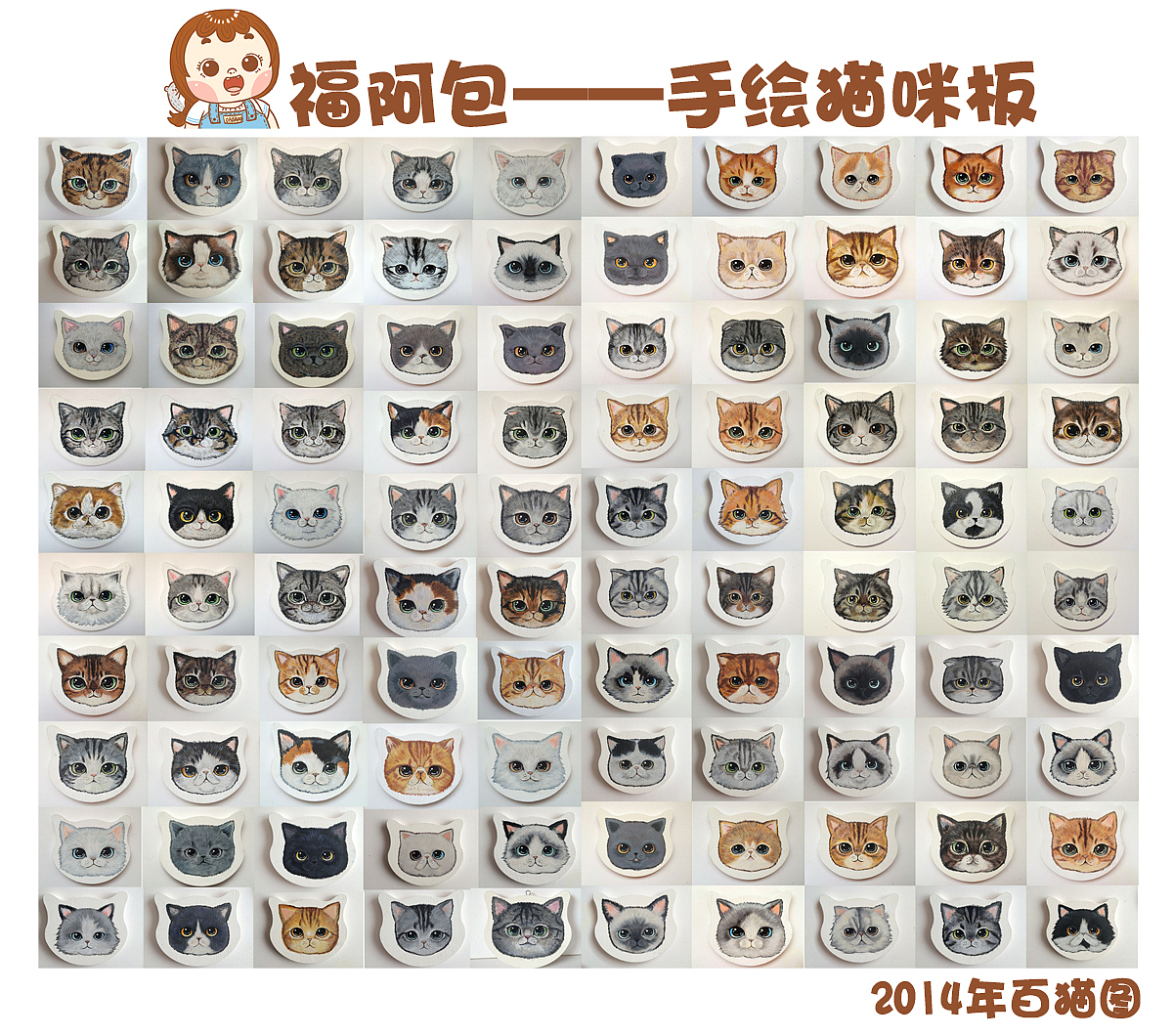 福阿包手绘猫咪板——100个达成（图ZMjI3ODM3NTY=） - 商业插画 - 站酷设计师福阿包原创素材 - 站酷ZCOOL