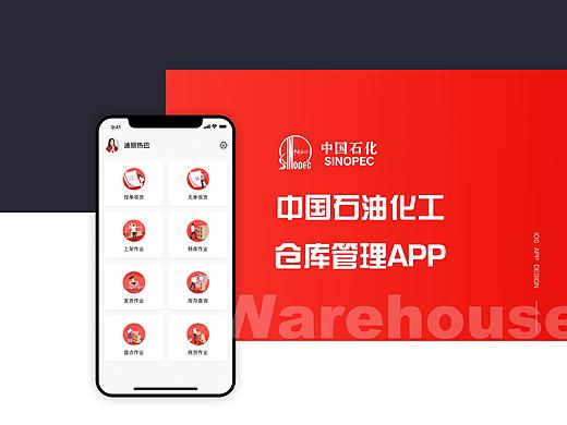 中石化-仓库管理APP/后台