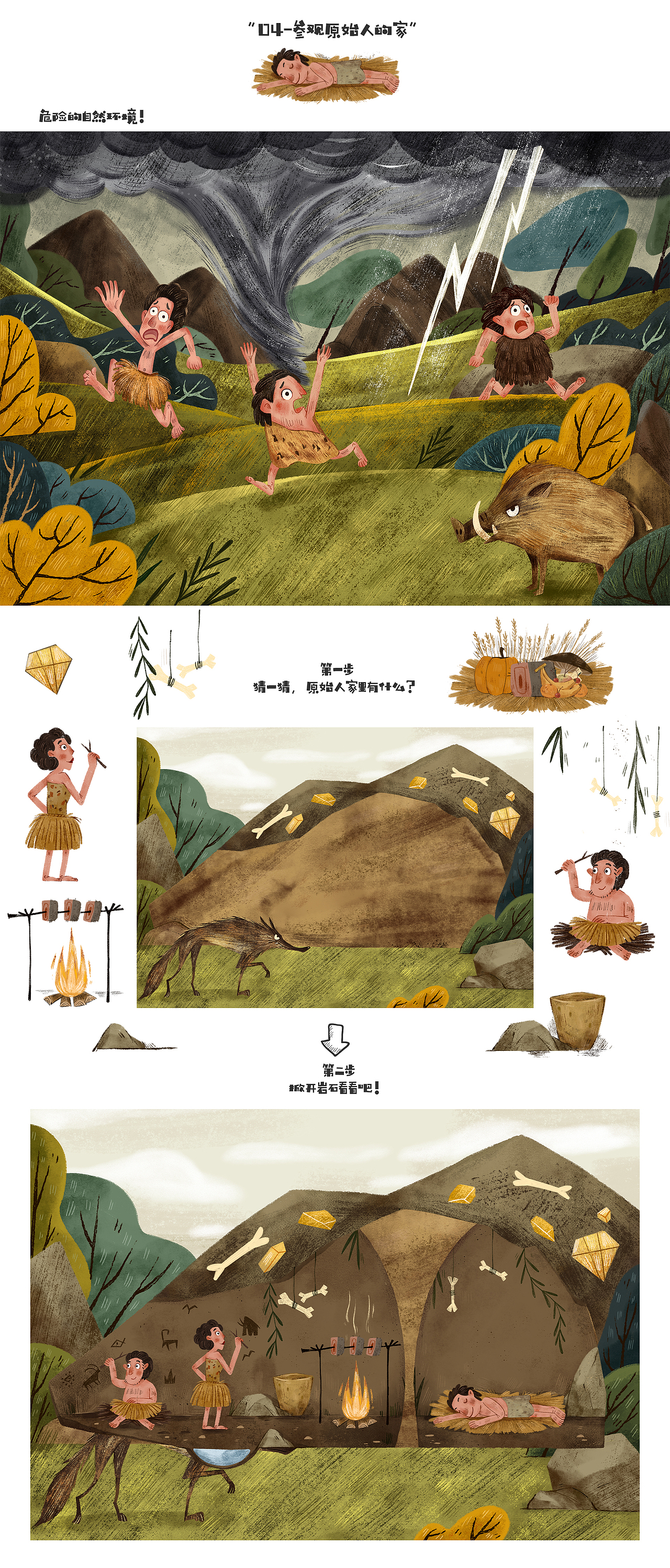 寻找超能原始人（图ZMjY5OTM2NDI4） - 儿童插画 - 站酷设计师奇大人QIDAREN原创素材 - 站酷ZCOOL