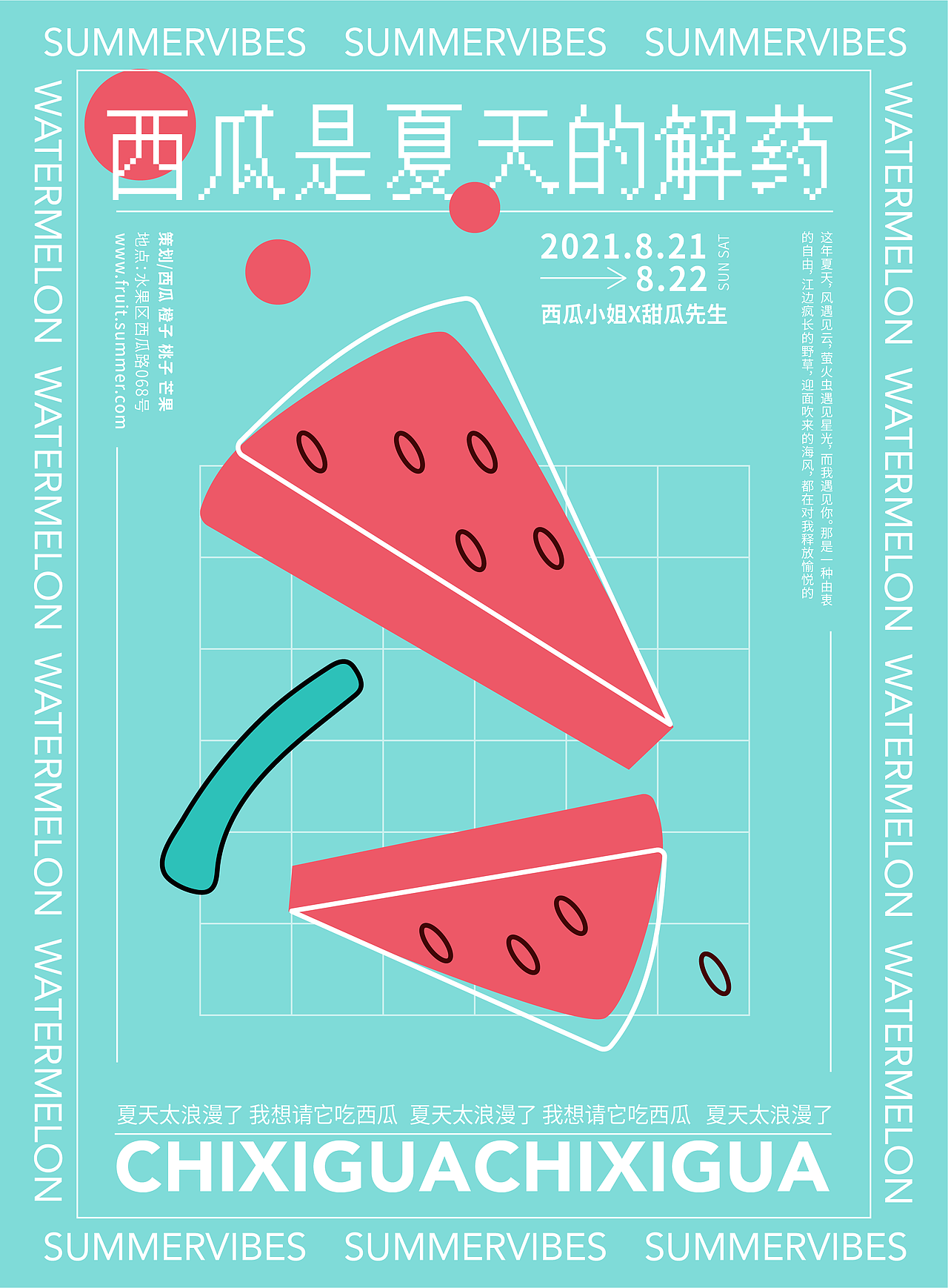 夏日水果 海报设计