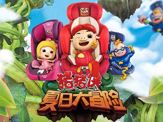豬豬俠專題頁（個人主頁-ZMjc2MDU3MDg=） - 電商 - 站酷設(shè)計師羞羞的三十原創(chuàng)素材 - 站酷ZCOOL