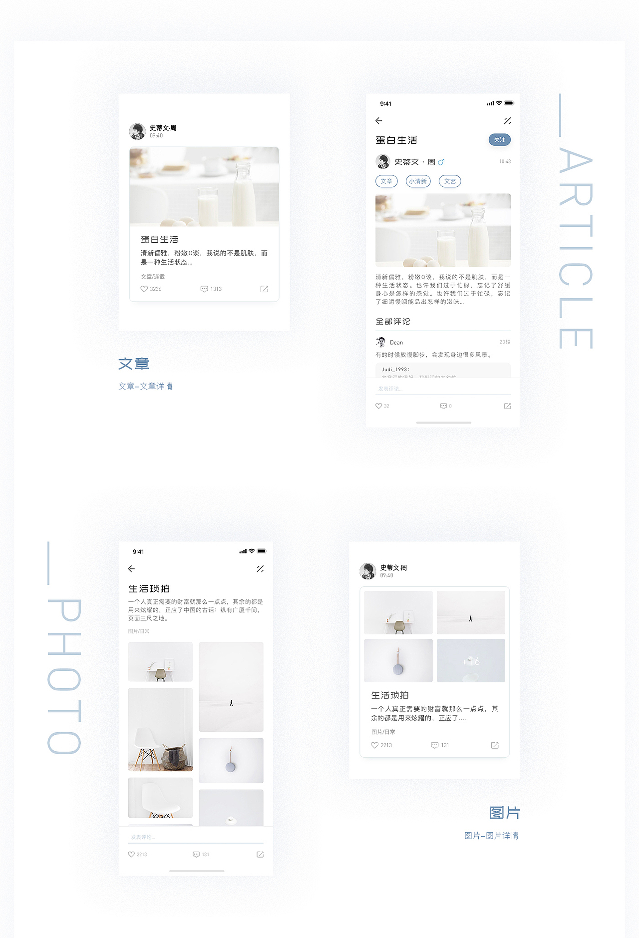 蛋清-app界面概念设计