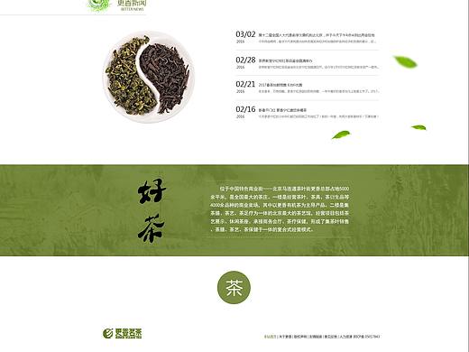 更香茗茶 | 官网首页（个人主页-ZMjk4ODg5NjQ=） - 企业官网 - 站酷设计师春十二原创素材 - 站酷ZCOOL