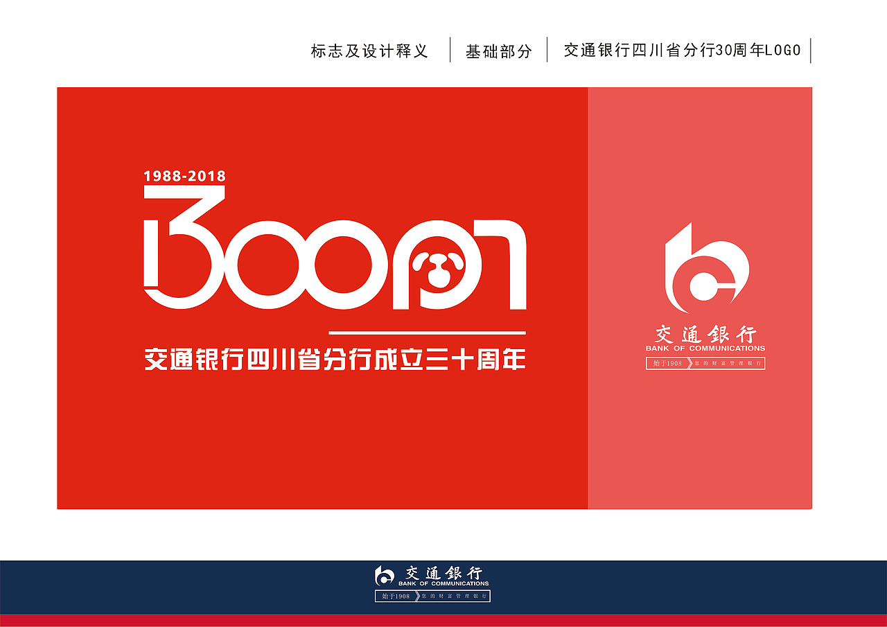 交通银行VI设计（图ZMjIxNjIwNjQ0） - 宣传物料 - 站酷设计师LXY105121原创素材 - 站酷ZCOOL