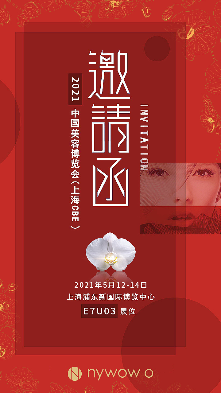 高端护肤品宣传海报