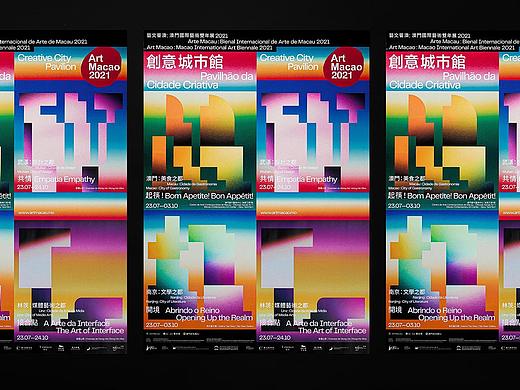 藝文薈澳: 澳門國際藝術雙年展2021-創意城市館