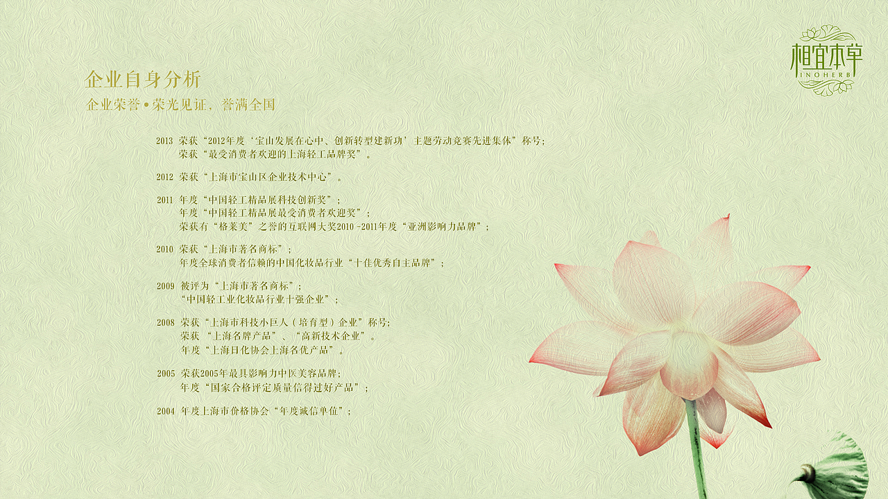 相宜本草海报设计