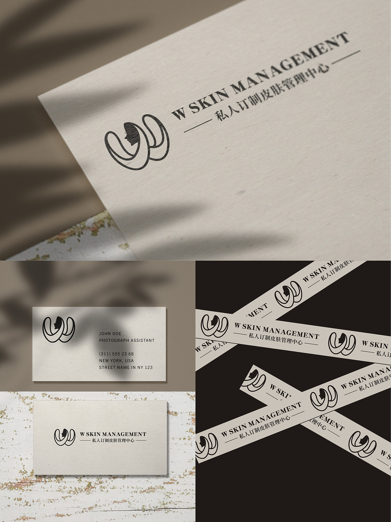皮肤管理logo | W字母logo设计视觉