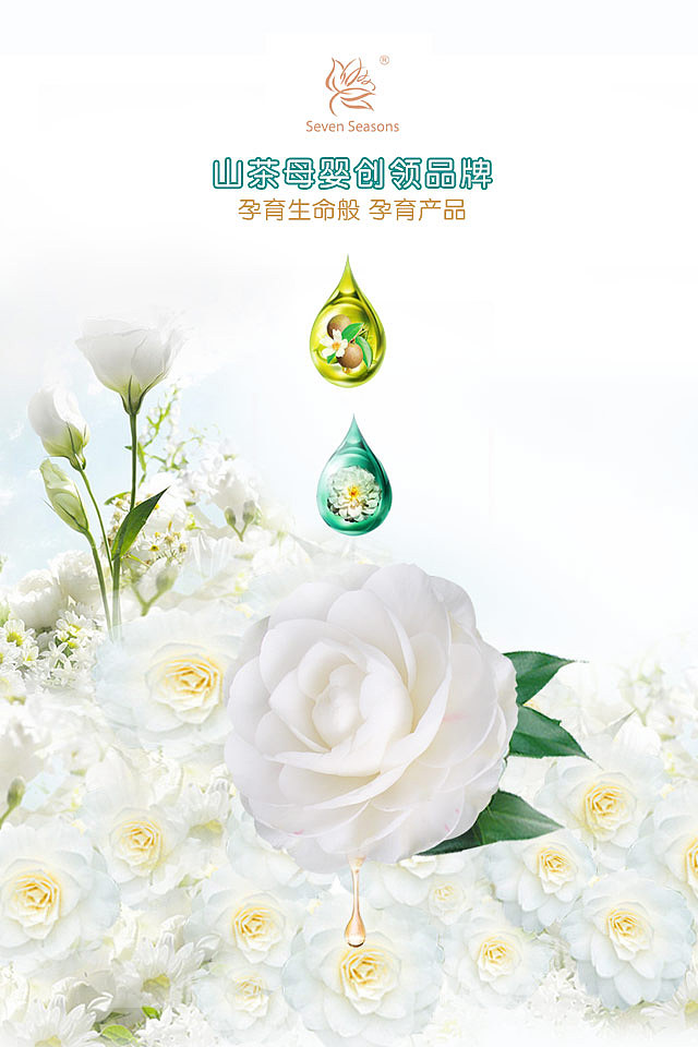 春夏首页婴童孕妇护肤化妆品山茶经典钻展详情页淘宝天猫电商母亲节直通车banner补水摄影孕妈装修五一（图ZMjc1NjQxMzI=） - 电商 - 站酷设计师jercyye原创素材 - 站酷ZCOOL