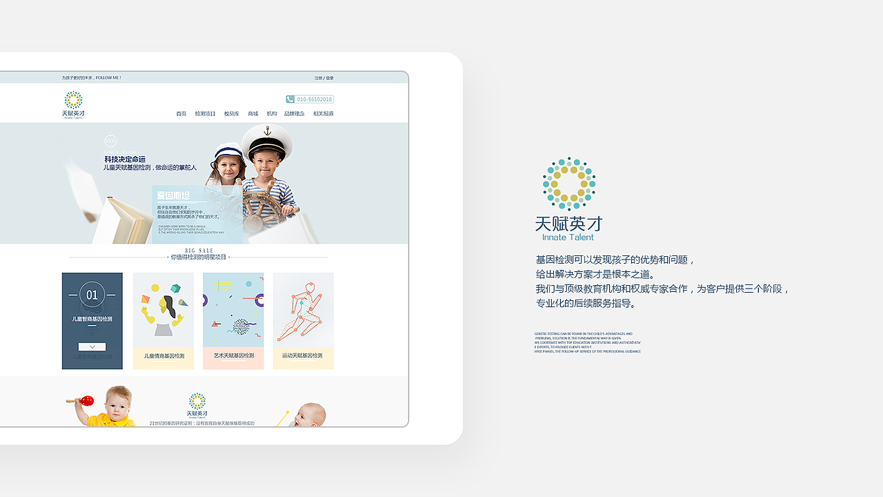 天赋基因 品牌设计 VI   web  手机端界面设计 