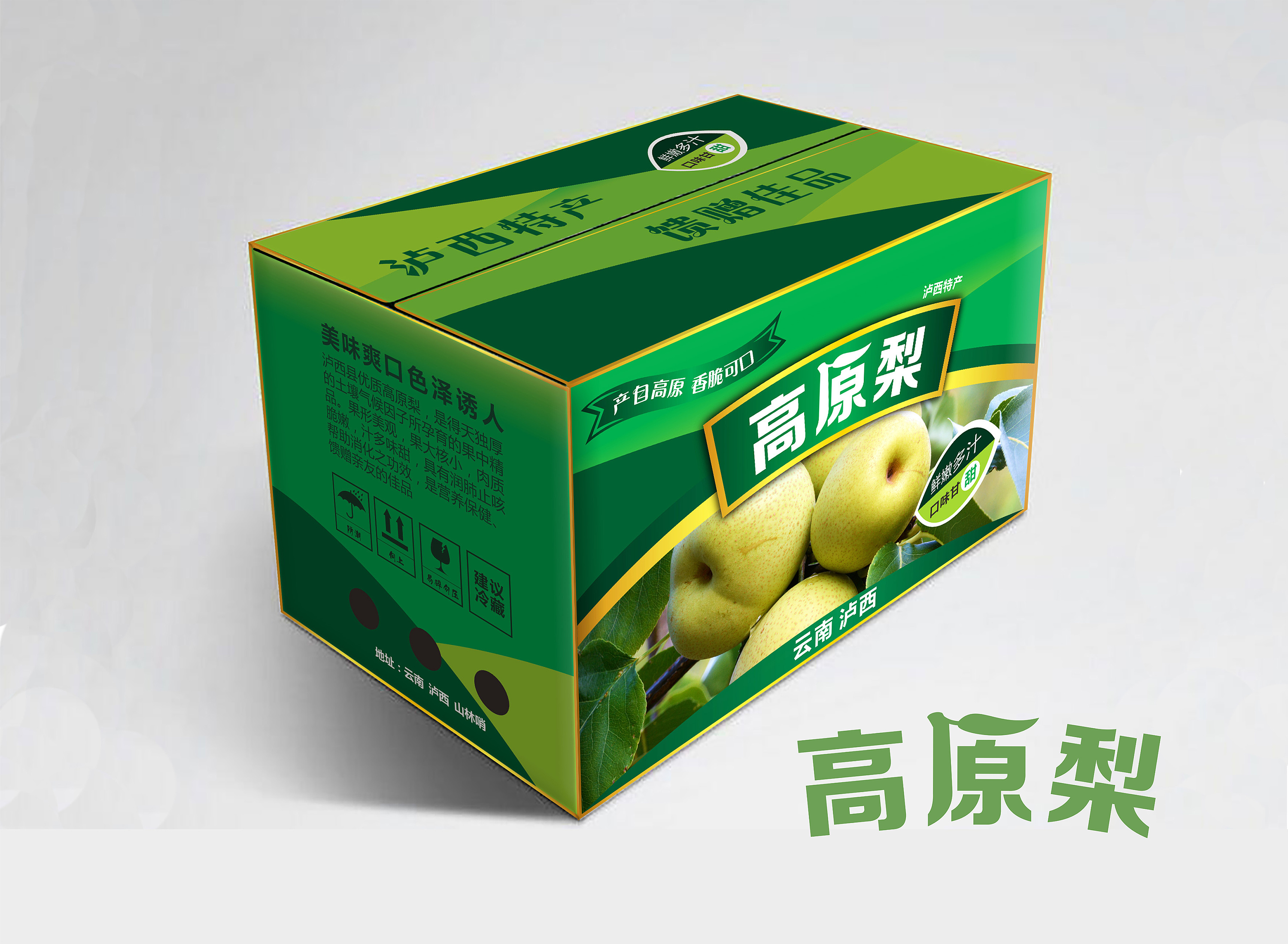 梨子包装设计