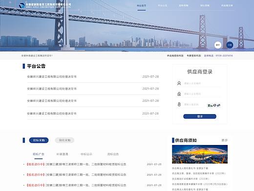 路桥招标采购项目（已上线）
