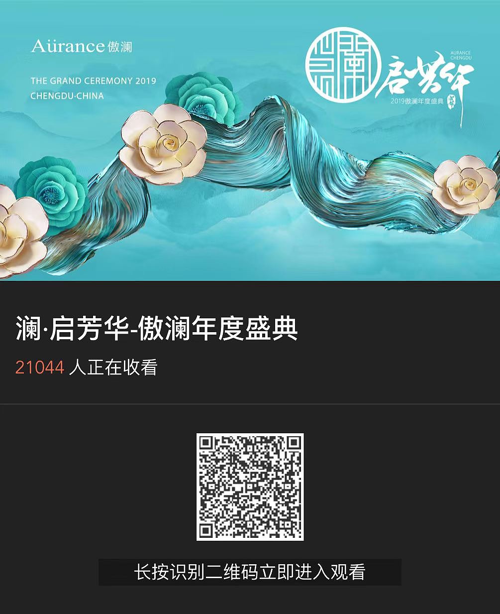 成都（香格里拉酒店）年会活动（图ZMjg1Njk1ODky） - 品牌 - 站酷设计师七十五_715原创素材 - 站酷ZCOOL