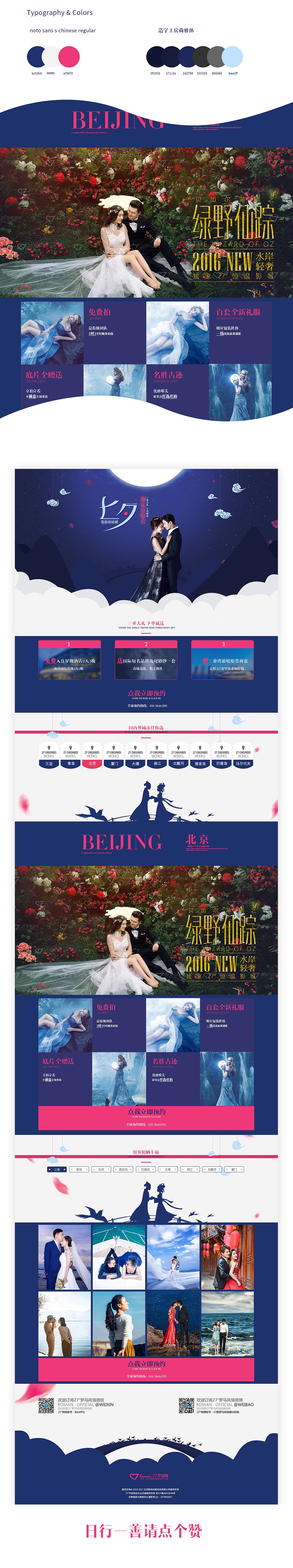 七夕活动专题页