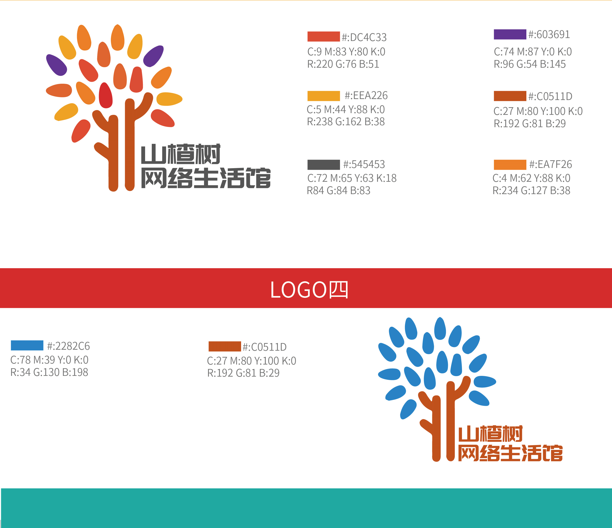 山楂树网络生活馆LOGO设计【8P】（图ZNjY4NDYwOTY=） - Logo - 站酷设计师米夏小雨学生时代原创素材 - 站酷ZCOOL