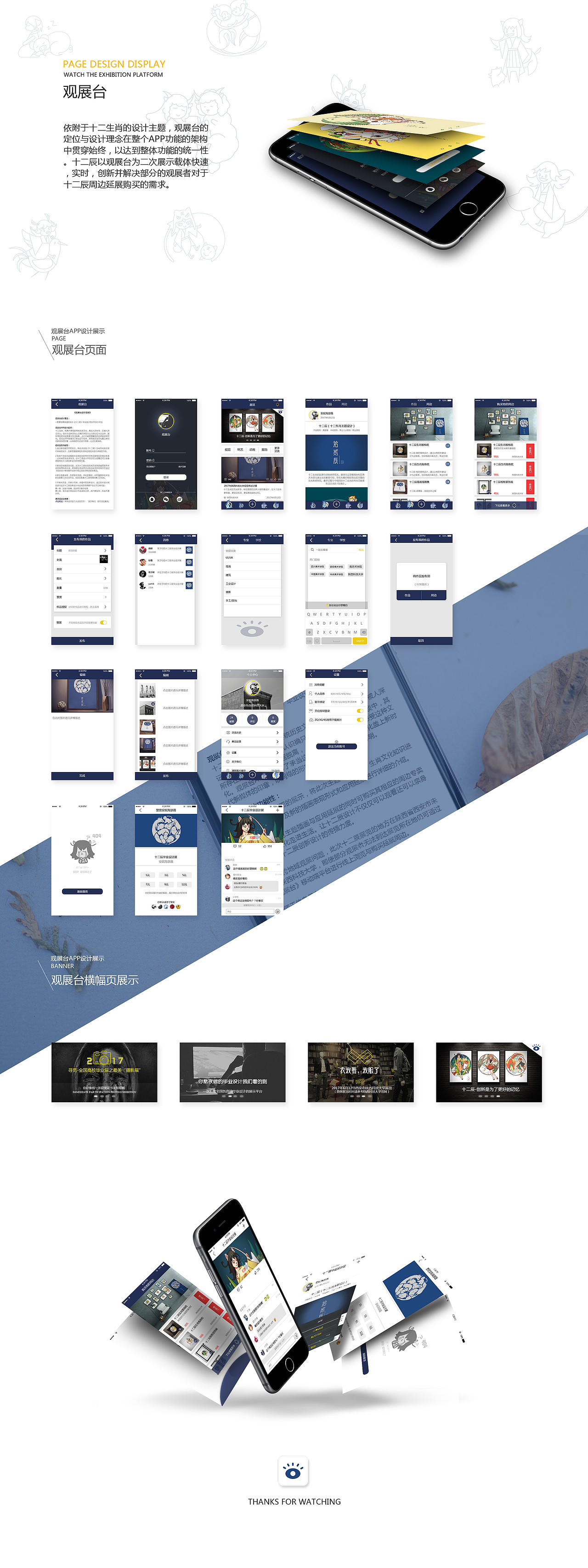 观展台APP（图ZODkxMjU2OTI=） - APP界面 - 站酷设计师正八经原创素材 - 站酷ZCOOL