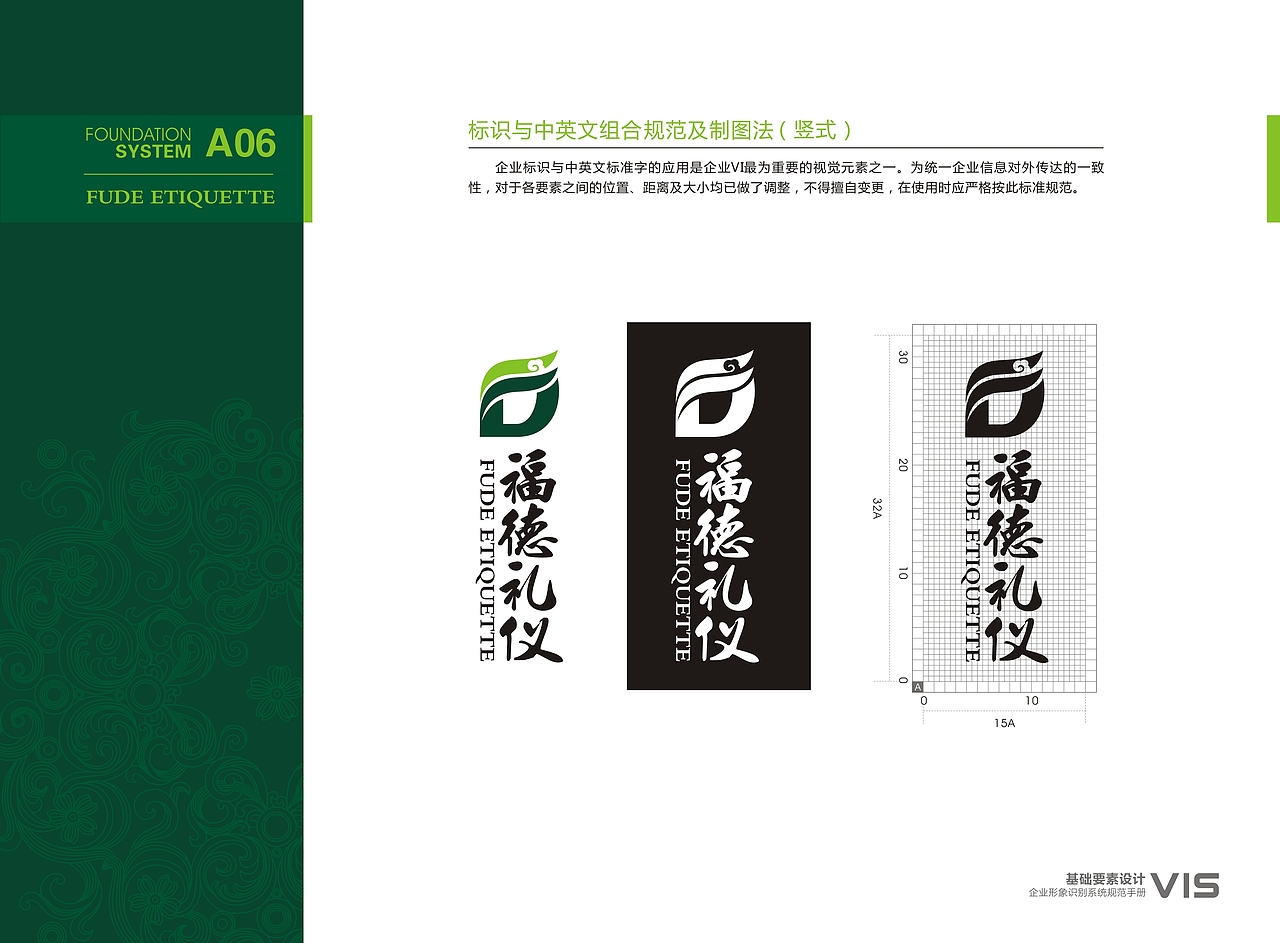 福德礼仪-VI升级把控（2019年项目）（图ZMjczMjM3NDc2） - 品牌 - 站酷设计师日西月口苗原创素材 - 站酷ZCOOL