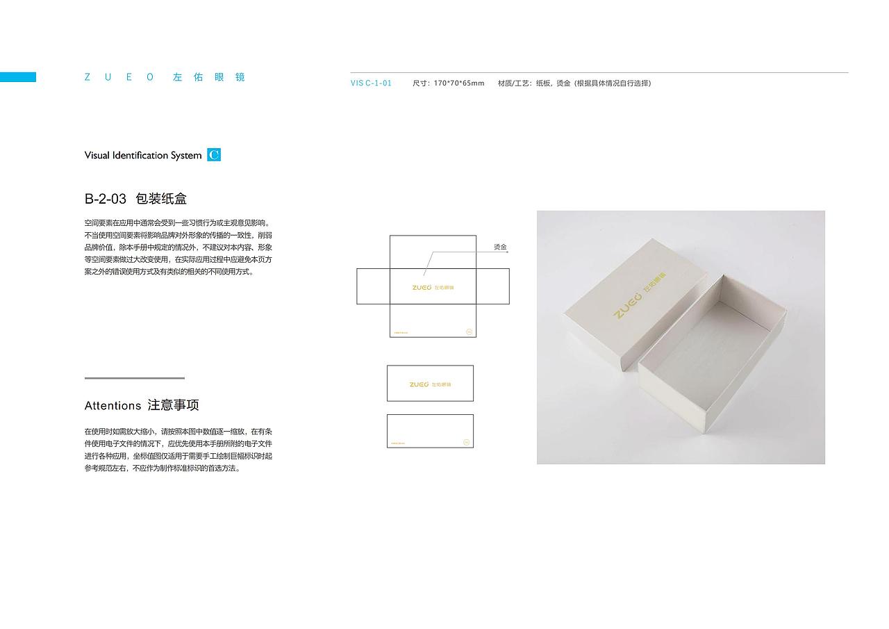 佐佑眼镜品牌VI设计