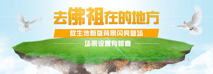 放生池banner（图ZMTAyMDM2MzI=） - 运营设计 - 站酷设计师火铅原创素材 - 站酷ZCOOL