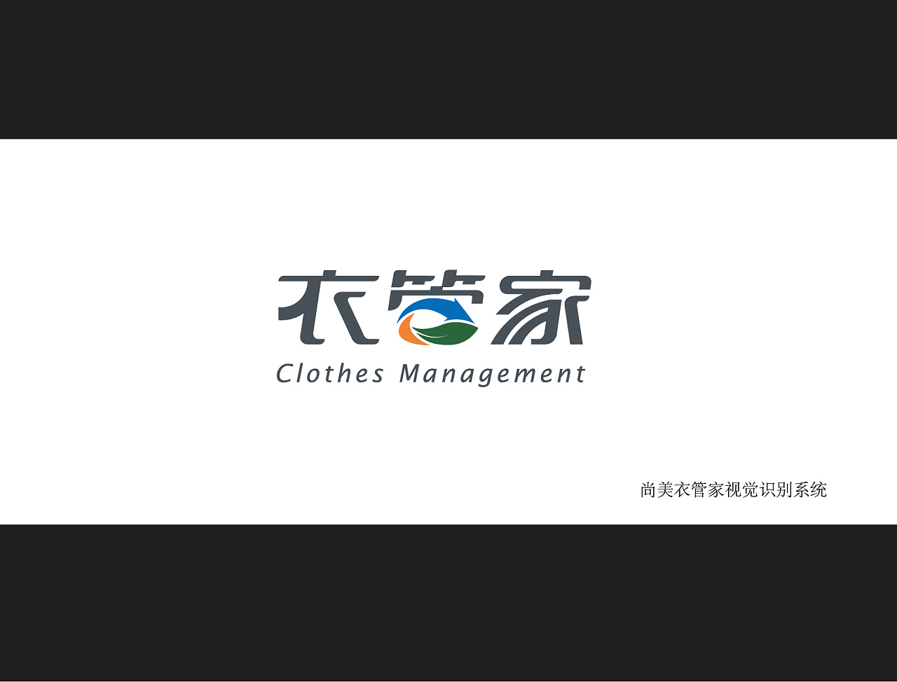 衣管家logo设计