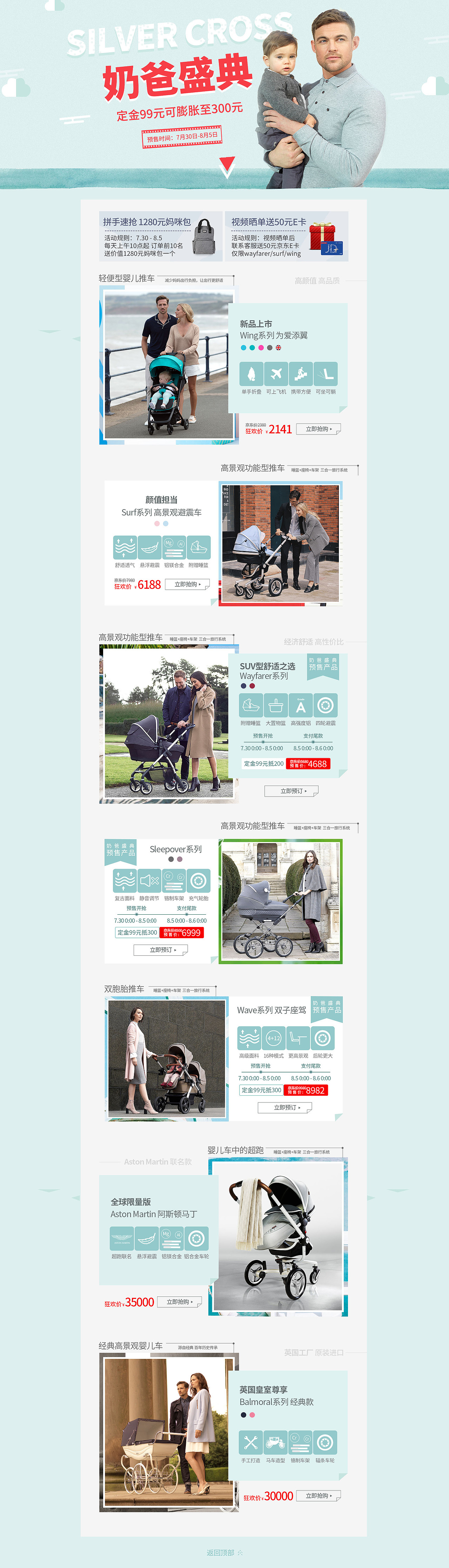 婴儿车 电商 活动页