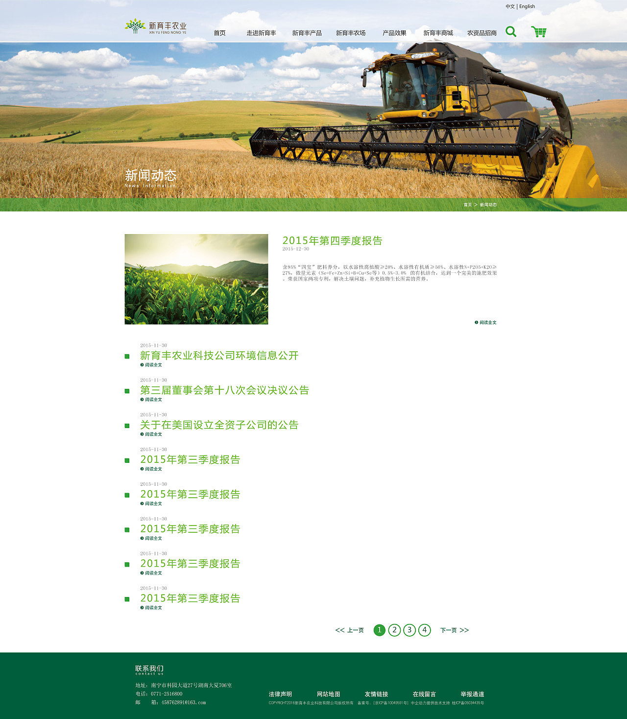 “新育丰”画册 网页设计