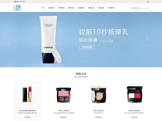 素熹化妆品官网