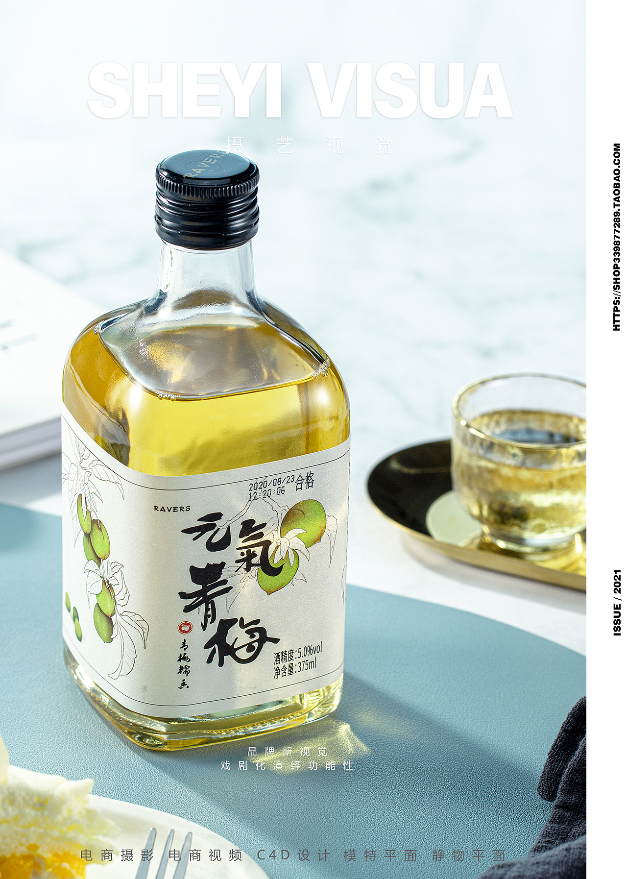 产品拍摄 | RAVERS & 摄艺