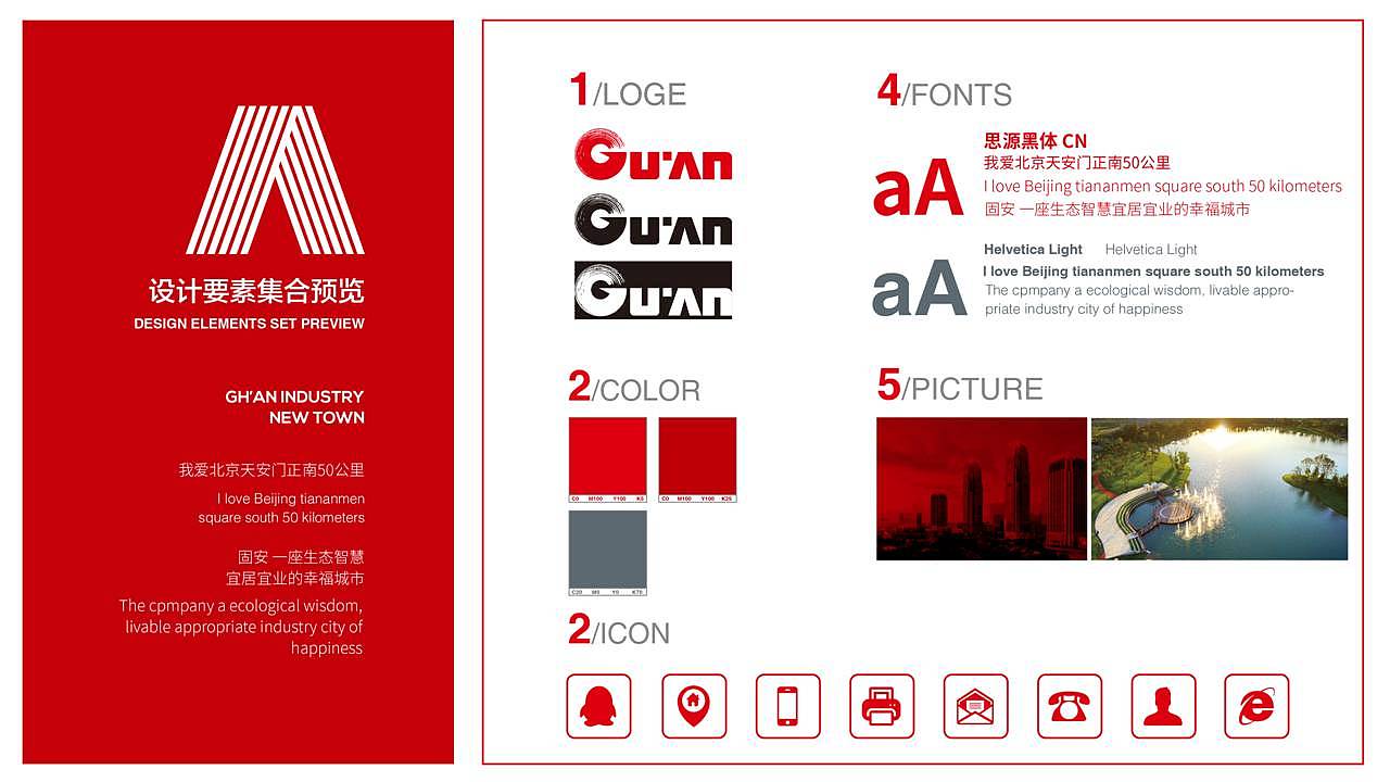 固安产业新城VI提案（图ZMTEwNzk1MjY4） - 品牌 - 站酷设计师冷雨夜12原创素材 - 站酷ZCOOL