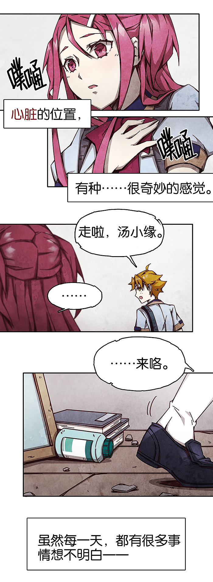 完美世界漫画短篇集《百诡谈·爱之名》第9话 完结篇