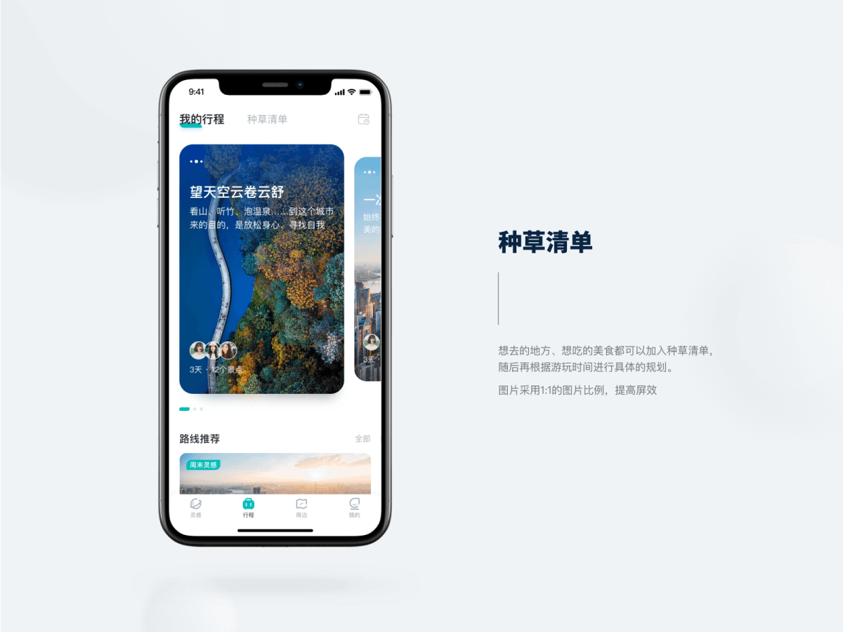 旅游APP项目总结（图ZMjYzMzAzNjI4） - APP界面 - 站酷设计师SunriseCC原创素材 - 站酷ZCOOL