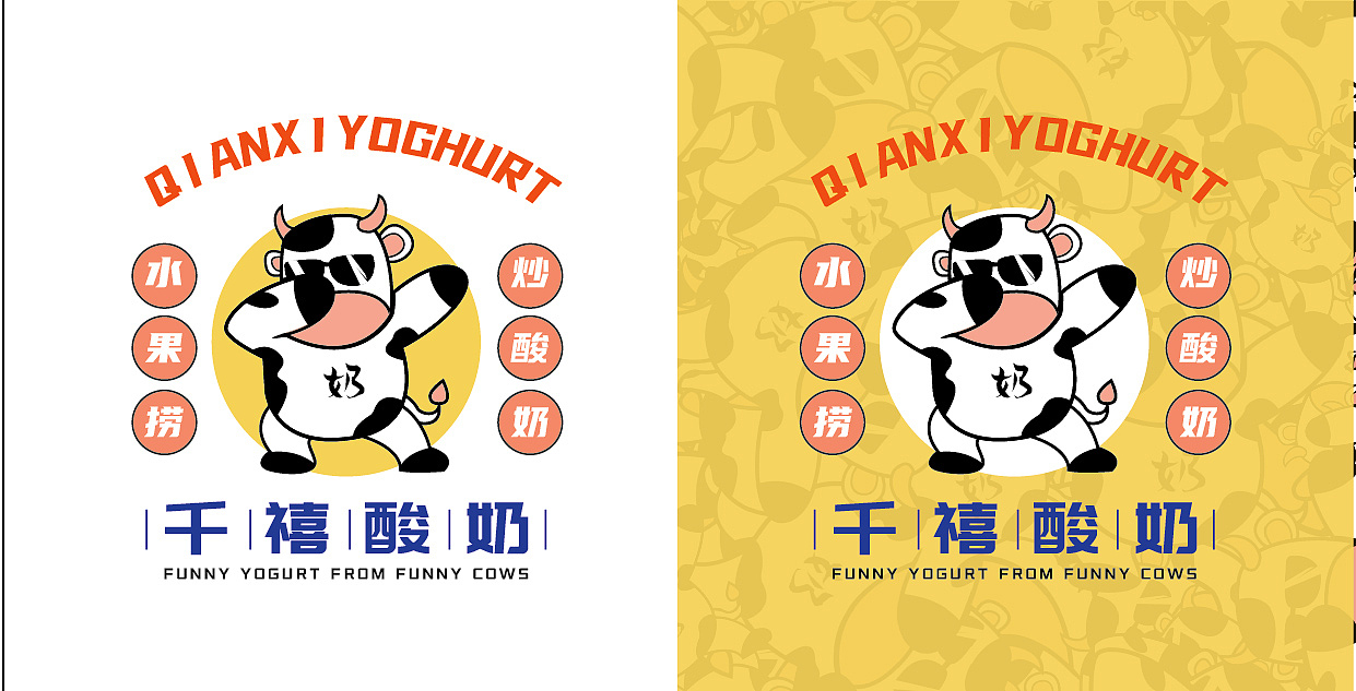 千禧酸奶（图ZMjkyMzE4NDE2） - 品牌 - 站酷设计师凸涂吐原创素材 - 站酷ZCOOL