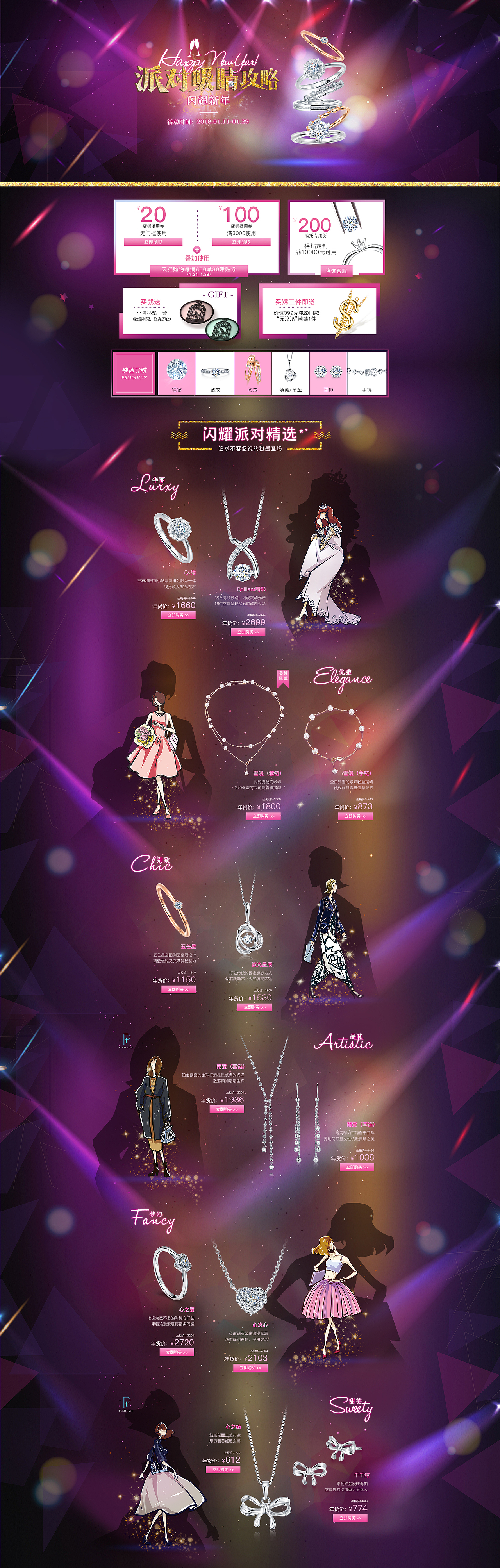 【年货节首页】小鸟店铺首页