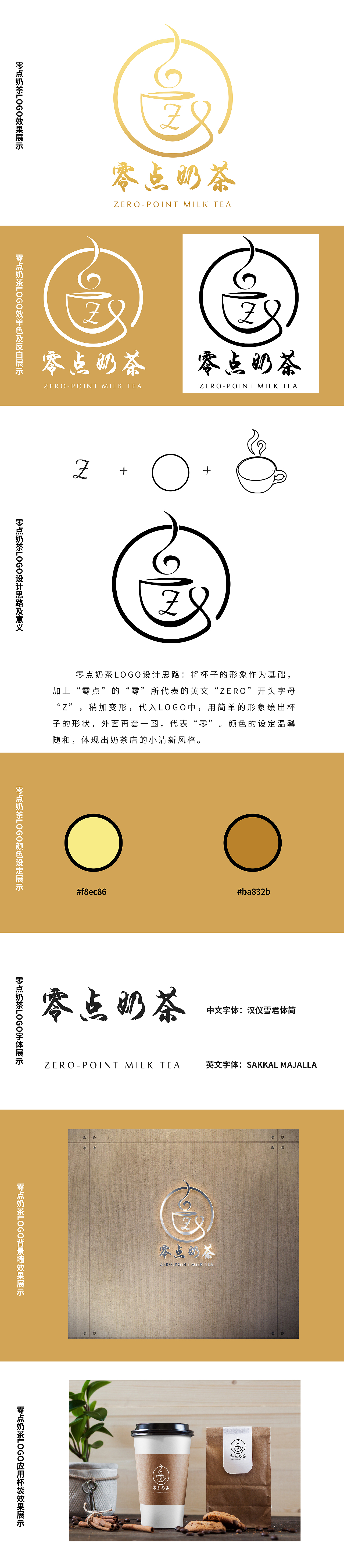 LOGO 零点奶茶（图ZMTgzNDE1Nzg4） - Logo - 站酷设计师Sylvanas焰影原创素材 - 站酷ZCOOL