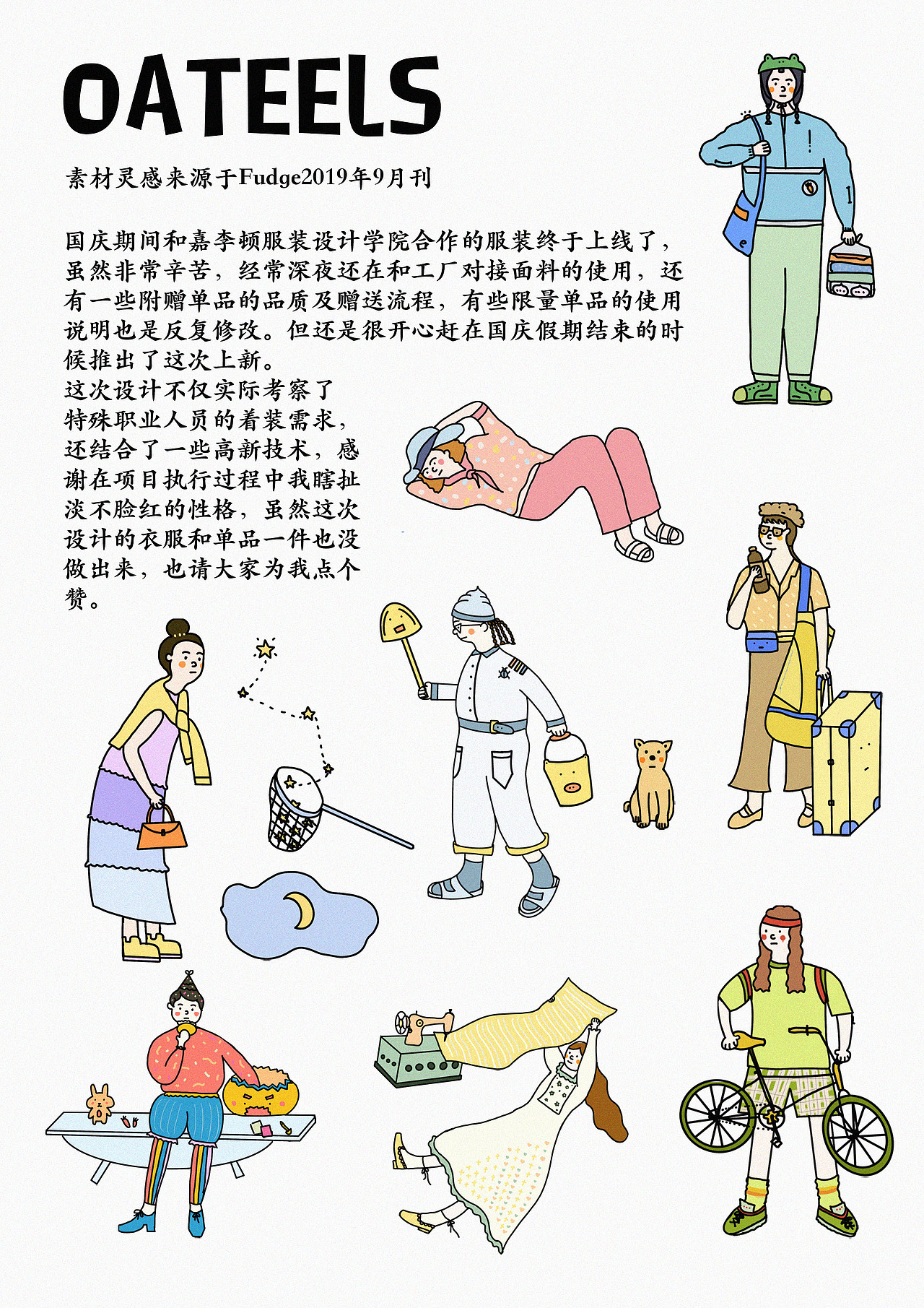 服装设计-每日穿搭（图ZMTg0NzUwNzgw） - 创作习作 - 站酷设计师oateels原创素材 - 站酷ZCOOL