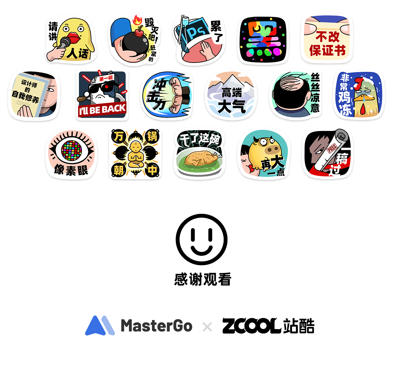 MasterGO情绪加工厂-老美工的诉说（图ZMjg0MjM1MzQ4） - 图案 - 站酷设计师阿鑫画画原创素材 - 站酷ZCOOL