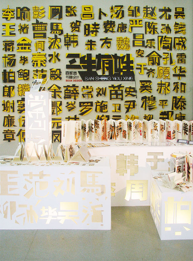 《三生有姓》百家姓书籍设计（图ZNDg3ODQzMg==） - 书籍/画册 - 站酷设计师Icey_Yin原创素材 - 站酷ZCOOL